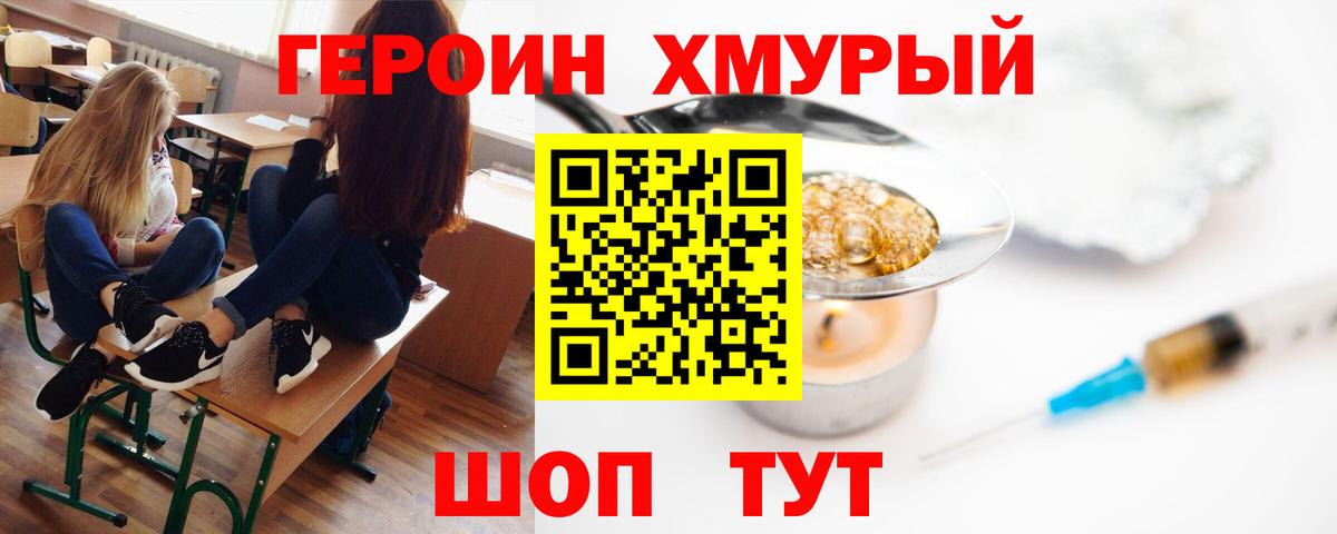 ГЕРОИН гречка  Вход с VPN  Нефтеюганск 
